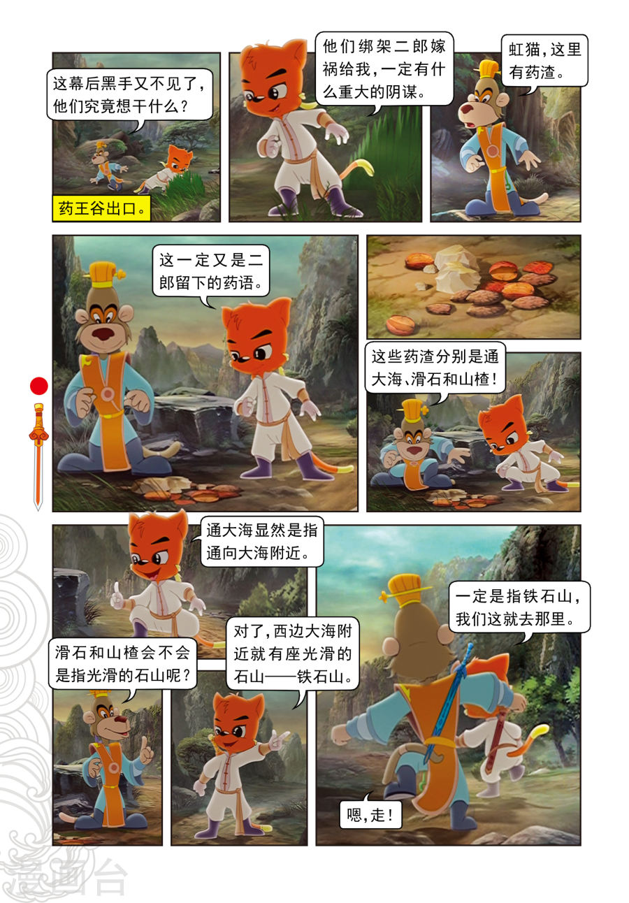 第34话蓝兔被抓-虹猫仗剑走天涯-虹猫蓝兔（第3张）